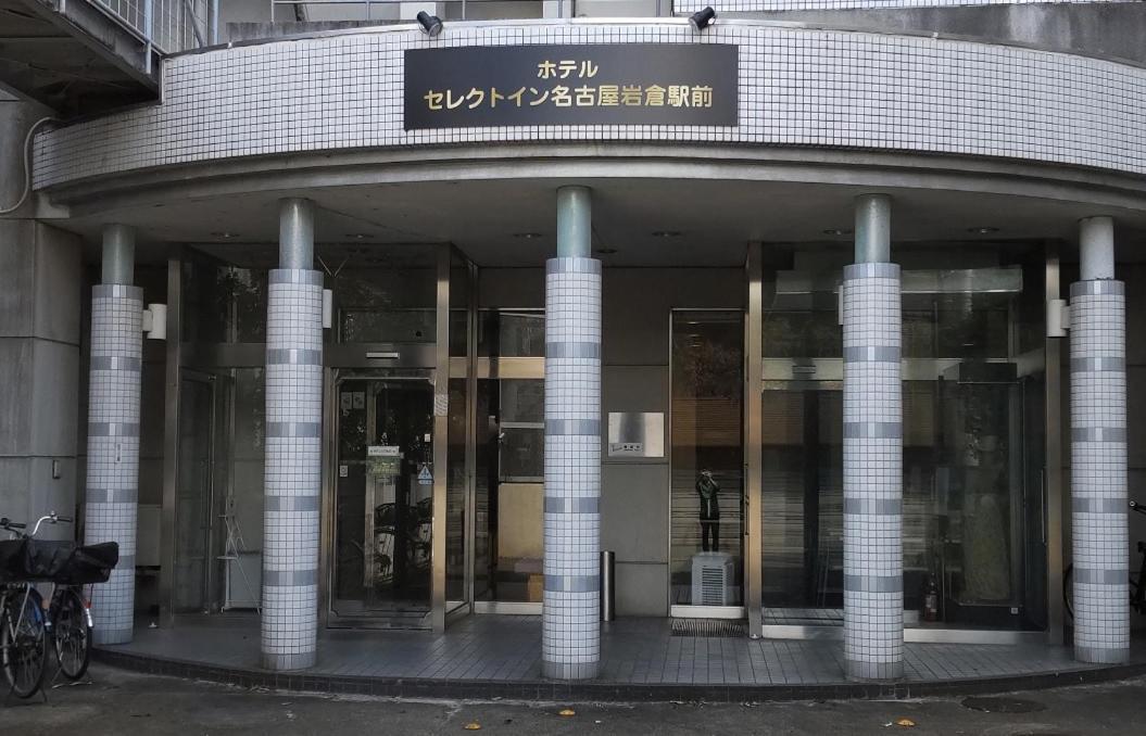 Select Inn Nagoya Iwakura Eki-Mae Exterior photo